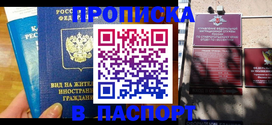 прописка регистрация в Ачинске