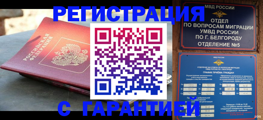 временная регистрация собственник в Ачинске