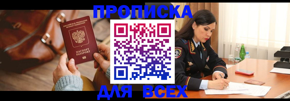 где прописаться в Ачинске