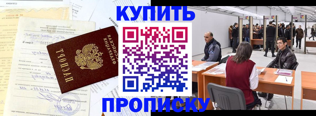 прописка ребенка в Ачинске